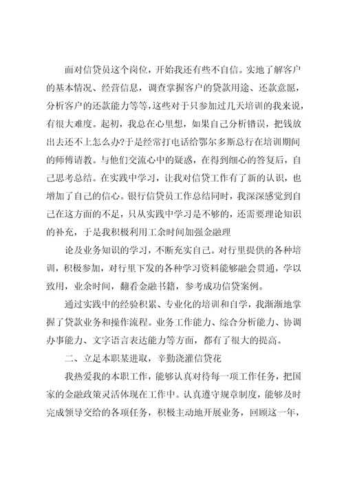 信贷员月总结和计划