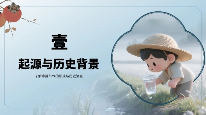 绿色3D风寒露节气PPT模板