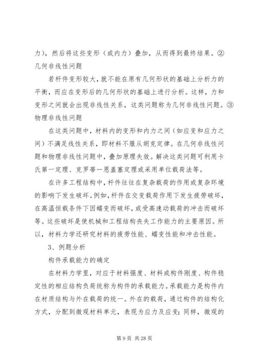 工程力学综合报告.docx