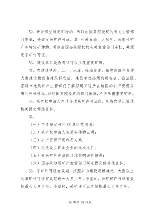 学习国土资源法律法规心得体会 (5).docx