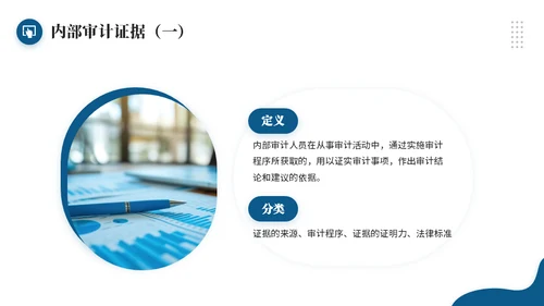 会计事务所内部审计简述通用PPT模板