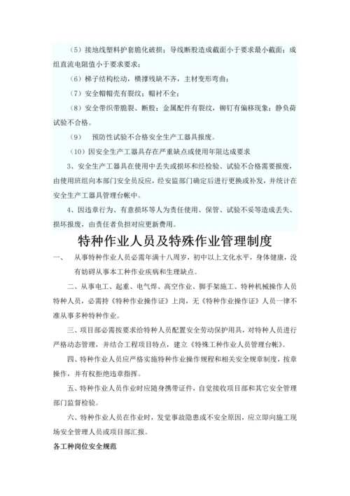 人员安全管理核心制度.docx