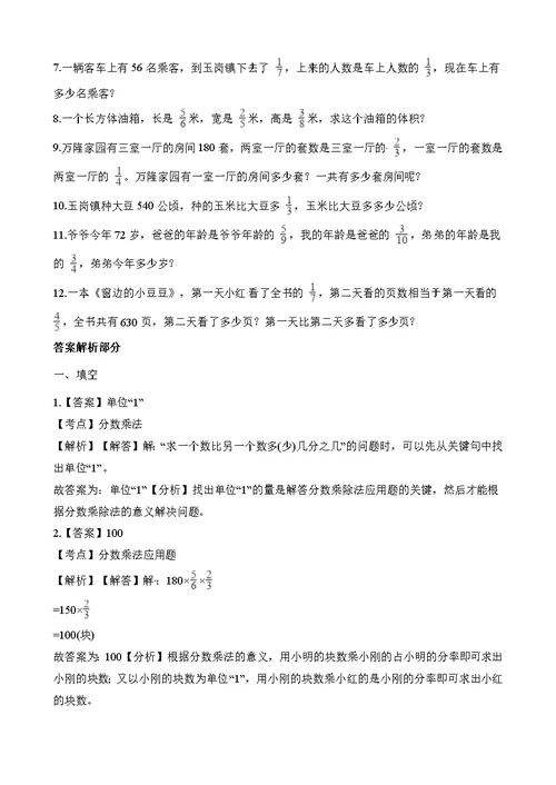 六年级上册数学一课一练第一单元第五课时分数乘法应用题∣人教新课标