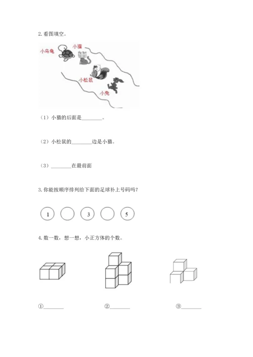 人教版一年级上册数学期中测试卷【突破训练】.docx