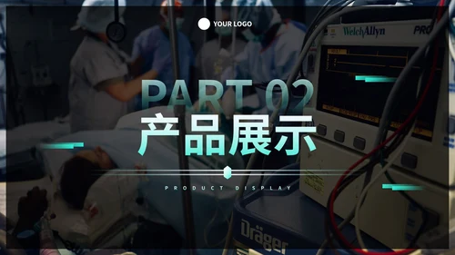 实景高级商务医疗器械产品发布会PPT模板