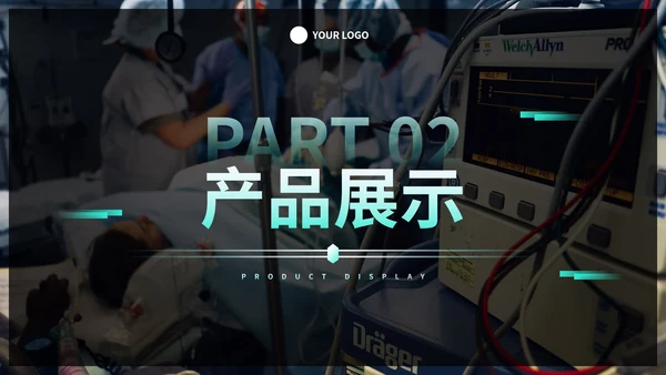 实景高级商务医疗器械产品发布会PPT模板