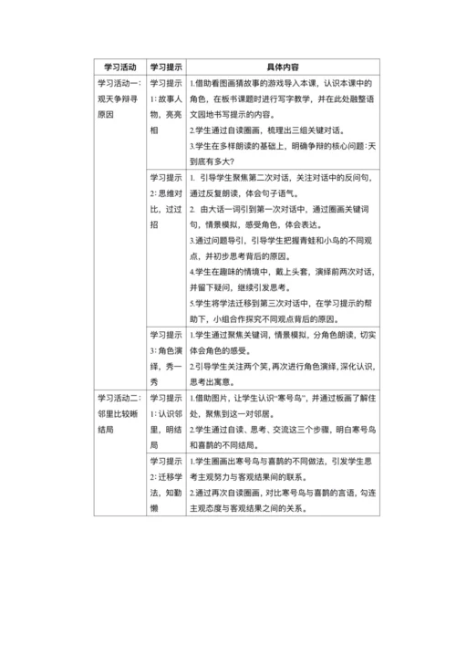 二年级语文上册第五单元教学解读.docx