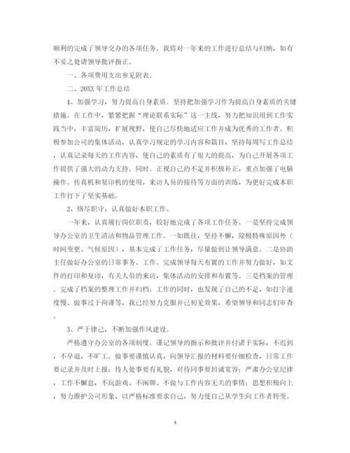精编之办公室文员工作总结范文5篇.docx