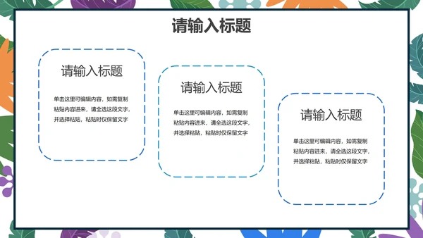 小清新卡通心理健康教育PPT模板