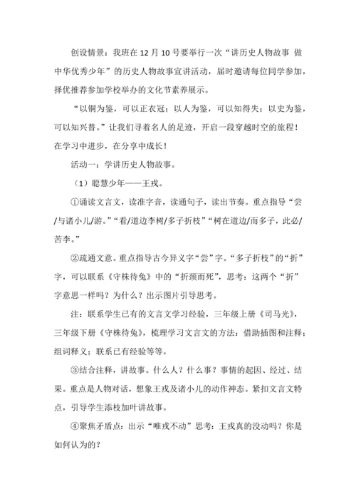 学习历史故事 增强文化自信--四上第八单元大单元教学设计思路.docx