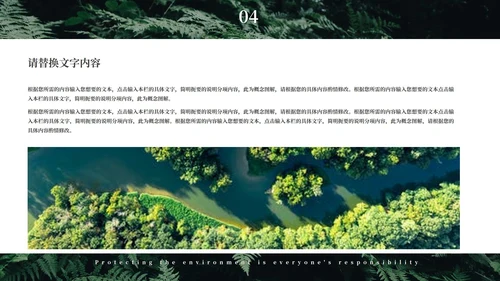 绿色简约大气风世界地球日PPT模板