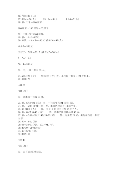 二年级数学应用题大全最新.docx