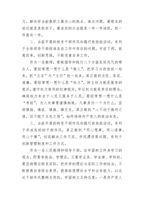 教师个人作风整顿心得体会.docx