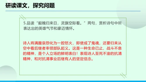 九年级语文下册第六单元课外古诗词诵读《别云间》课件(共31张PPT)