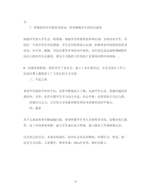 精编高中班主任述职报告范文.docx
