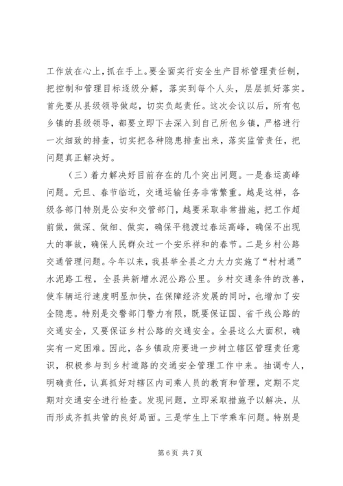 县安全工作会的讲话资料.docx