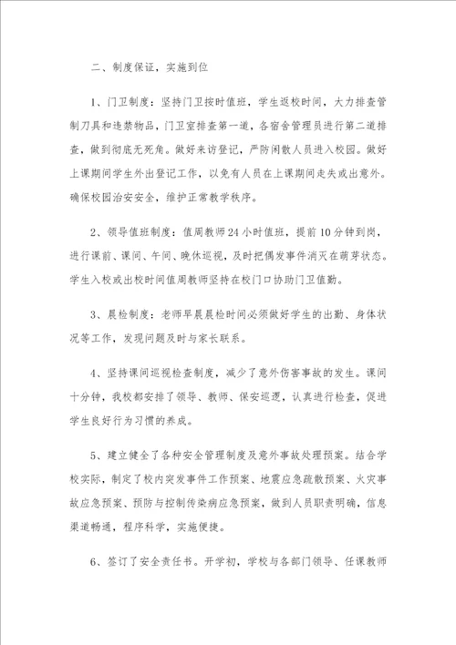 2020年学期德育副校长工作总结