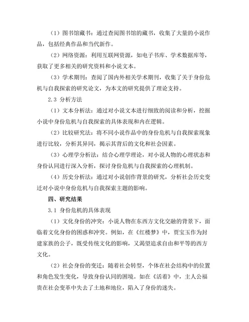 小说中的身份危机与自我探索
