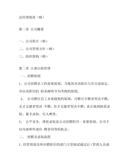 公司员工标准手册参考样本.docx