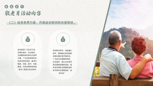 绿色简约敬老月活动学习PPT模板宣传PPT动态PPT“敬老月”活动