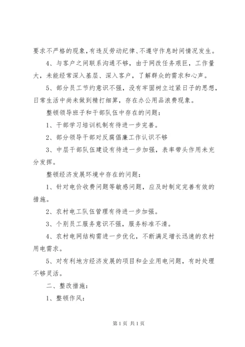 县农电局“一学三整顿”自查自纠情况汇报.docx