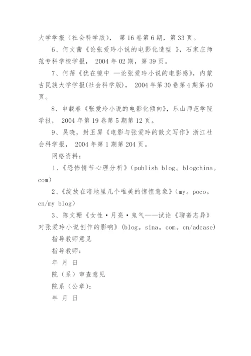 大学生论文开题报告「」.docx