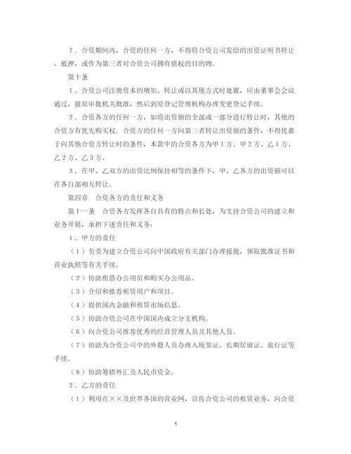 2023年设立中外合资经营企业合同（金融2）.docx