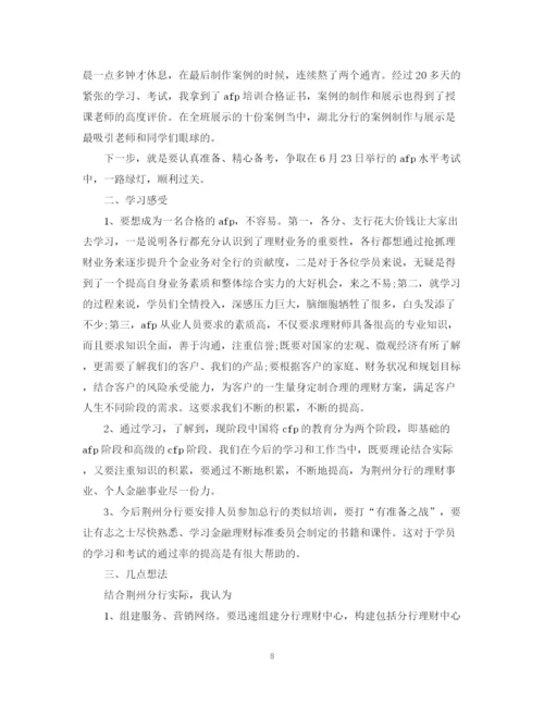 精编之关于金融培训个人总结范文.docx