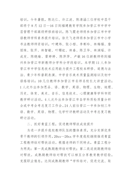 中学科研工作总结.docx
