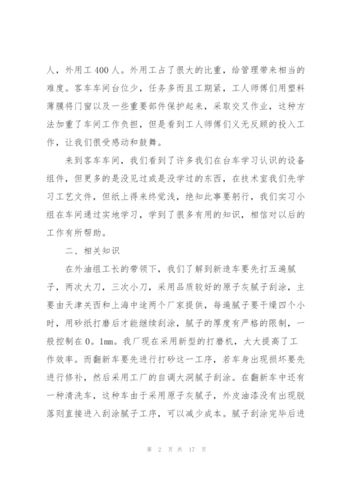 2022工厂实习总结范文【5篇】.docx