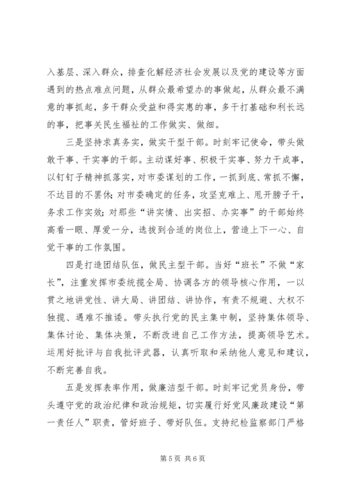 全市某年度转作风改形象提效能专题民主生活会讲话提纲.docx