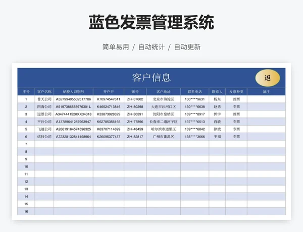 蓝色发票管理系统