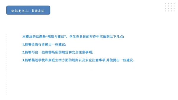 Module 4 Rules and suggestions模块小结课件（54张PPT）
