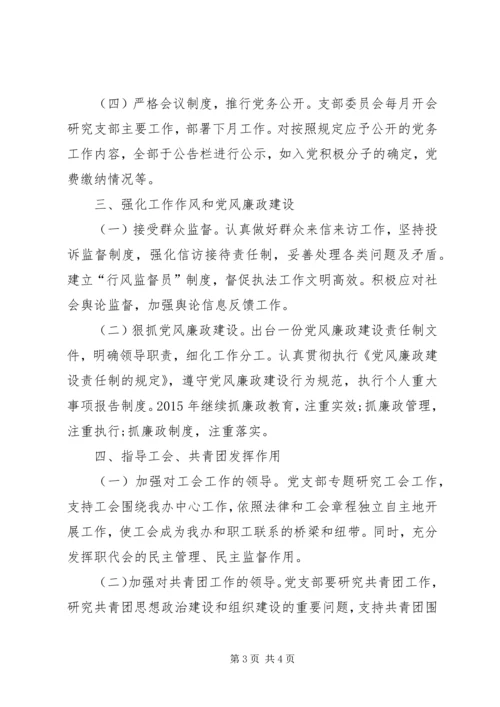 气象局机关党支部年度工作计划.docx