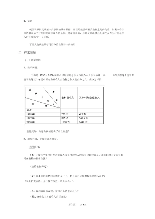 北京版六年级下册数学教案统计表教学设计