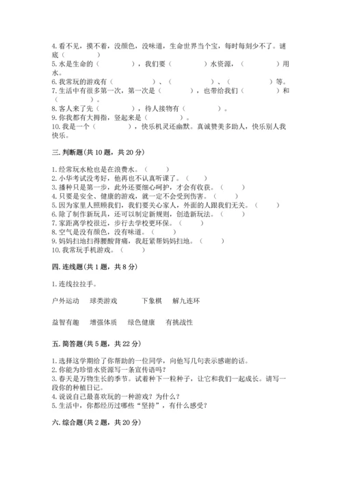 部编版二年级下册道德与法治 期末考试试卷附答案【轻巧夺冠】.docx
