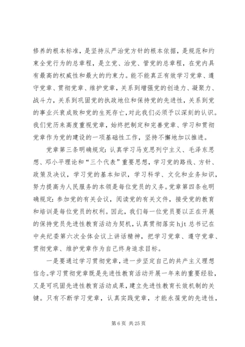 党章学习思想汇报.docx