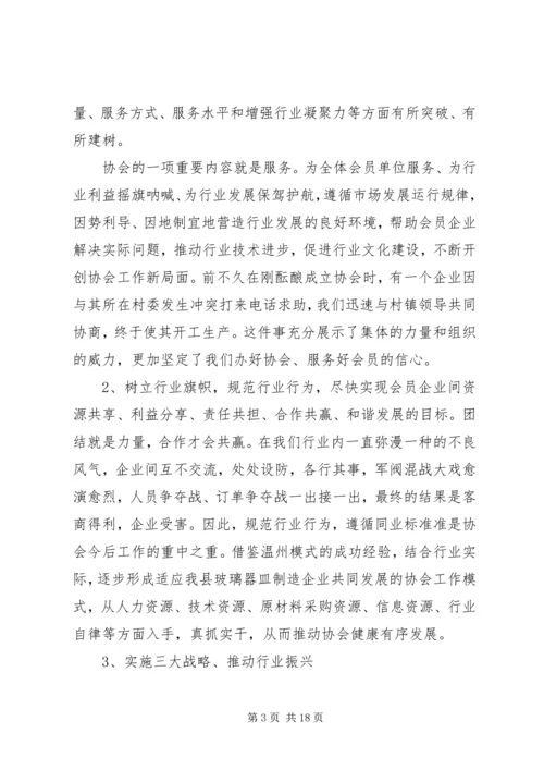 协会成立发言稿.docx