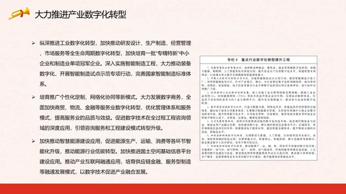 印发“十四五”数字经济发展规划PPT模板