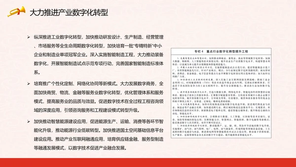 印发“十四五”数字经济发展规划PPT模板