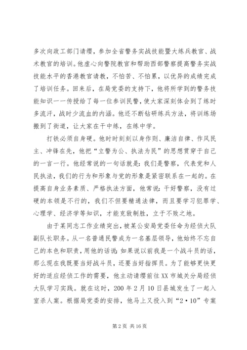 公安民警先进事迹材料 (2).docx