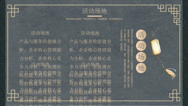 古风仙鹤中秋活动宣传策划通用PPT模板