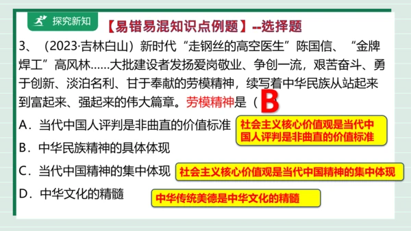 九上道法第三单元复习课件2024