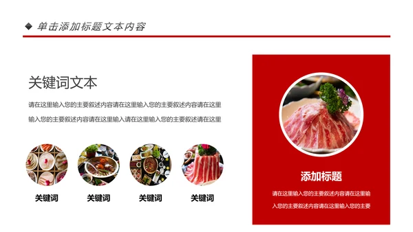 餐饮连锁重庆麻辣火锅宣传推广加盟PPT模板