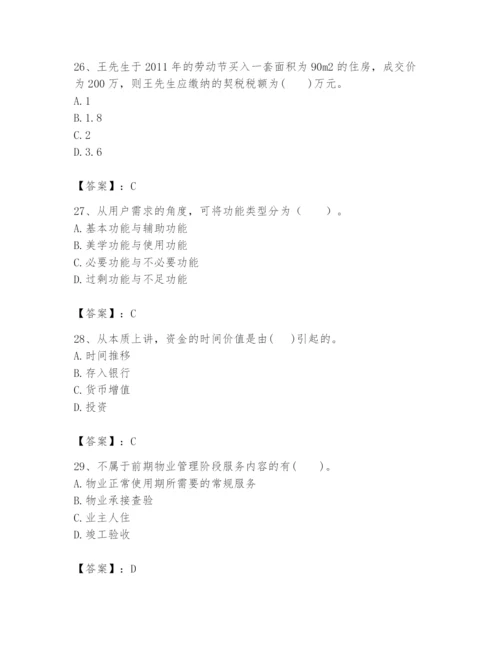 2024年初级经济师之初级建筑与房地产经济题库精品【满分必刷】.docx