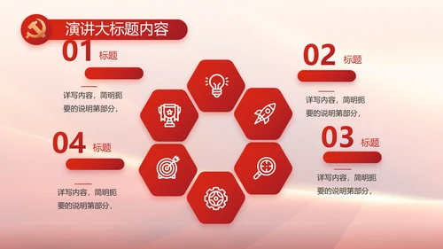红色党政政府工作报告ppt
