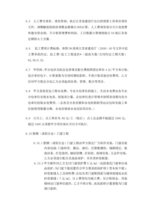 第三部分专用条款(固定单价).docx