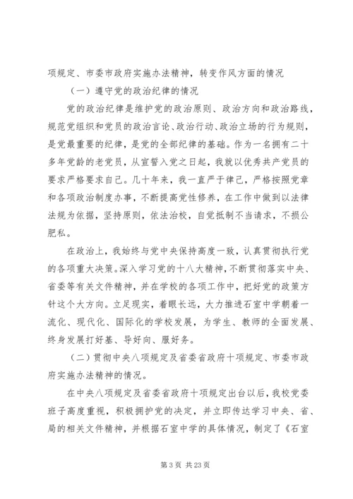 遵守和执行党的政治纪律情况自我剖析材料 (2).docx