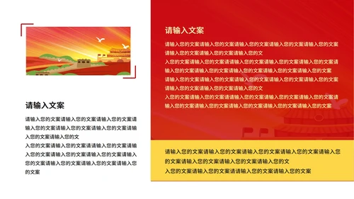 手绘党建十九大宣传PPT模板