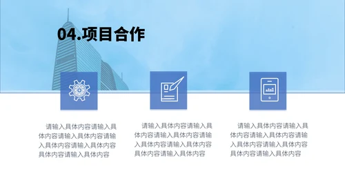 商业地产项目计划书通用PPT模板